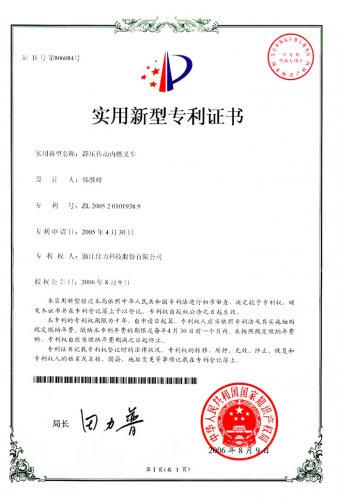 专利证书（叉车02）