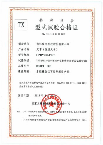 CPDYJ30-FBC型式试验合格证