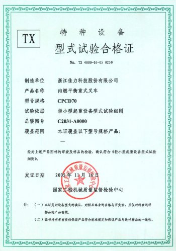 CPCD70型式试验合格证（内燃）